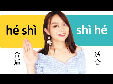 (adequado/adequado) Gramática chinesa. Diferença entre 合适hé shì ＆ 适合shì hé