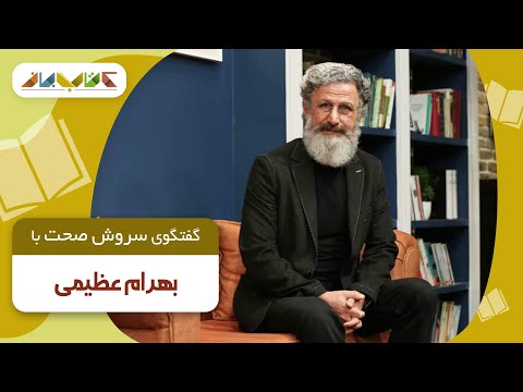 بهرام عظیمی، کارگردان انیمیشن تیتراژ خندوانه مهمان برنامه کتاب باز