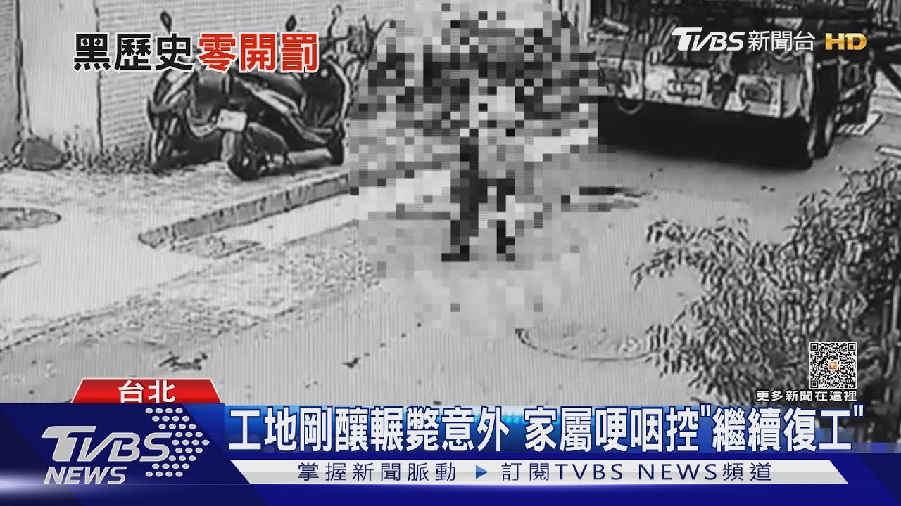 8旬婦回家路途遭輾斃 家屬轟工地「無作為」