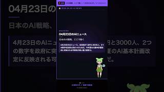 5年で1兆円＋3000人。自民がAI基本計画に突きつけた本気度