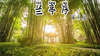Download lagu Learn Chinese Song Lanting Preface by Jay Chou with lyrics/pinyin(english translation)歌词拼音 兰亭序 周杰伦 mp3