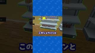 【悲報】パンとシリアルしかないスーパーの末路　#スーパーマーケットシミュレーター #shorts