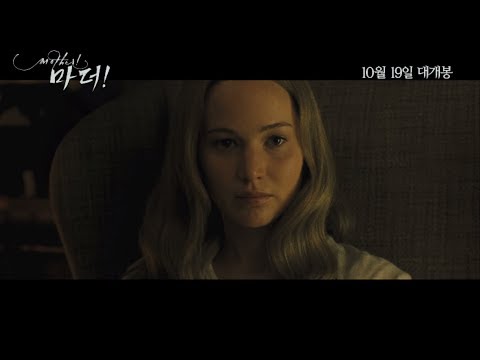 [마더!] 메인 예고편