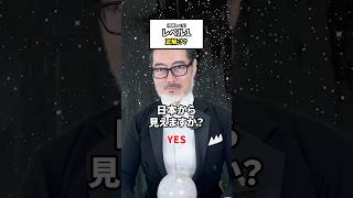 あなたの教養レベルは？星座アキネータークイズ⭐️#宇宙 #宇宙の果て #星空 #星座 #宇宙開発エバンジェリスト戸梶歩