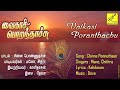 Chinnaponnuthan Vetkapadudhu Vaikaasi Porandhachu High Quality Audio Song