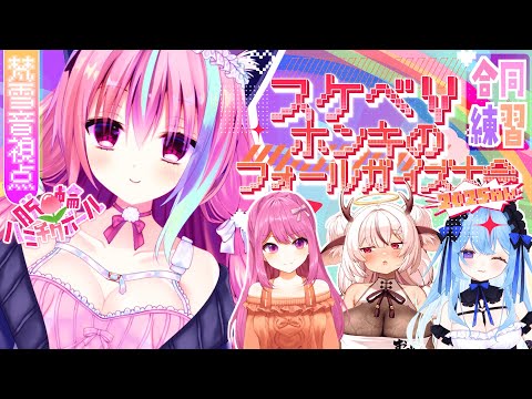 【#すけべVフォールガイズ大会2025】はみ出す勢いで駆け回る⁉⁉最強ビーチボールと合同練習カスタム!!!!【FallGuys】