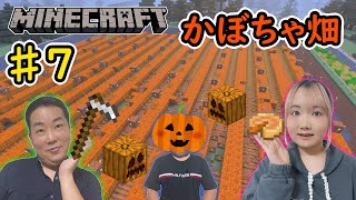 ◆【マイクラ⑦】最強の装備の為にがんばりました！巨大かぼちゃ畑作り～雑談しながら～-Minecraft-◆