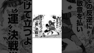【ブルーロック】346話「漫画動画」#ブルーロック#漫画動画#バズれ#おすすめ