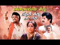 Rajinikanth Mass Roar As Paparayudu Manchu Mohan Babu Pedarayudu Sun NXT Telugu