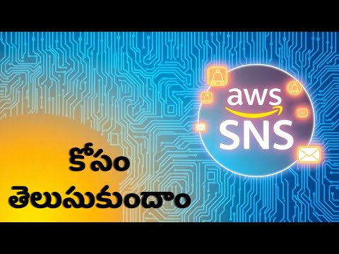What is SNS in AWS and How it Works in Telugu? #devops #systemdesign