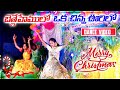 బెత్లేహేములో ఒక చిన్న ఊరిలో Bethlehemulo Oka Chinna 