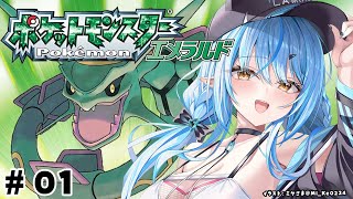 【ポケットモンスターエメラルド】#01 完全初見!新たな旅のスタートだ!【 雪花ラミィ /ホロライブ】
