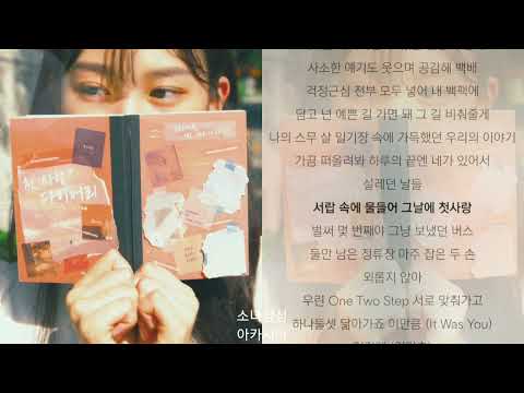 보라미유, MJ(써니사이드) -  첫사랑 다이어리.   1시간