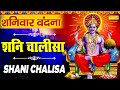 श्री शनि चालीसा Shree Shani Chalisa Vivek Vashistha Shanidev Ji Ke Bhajan 