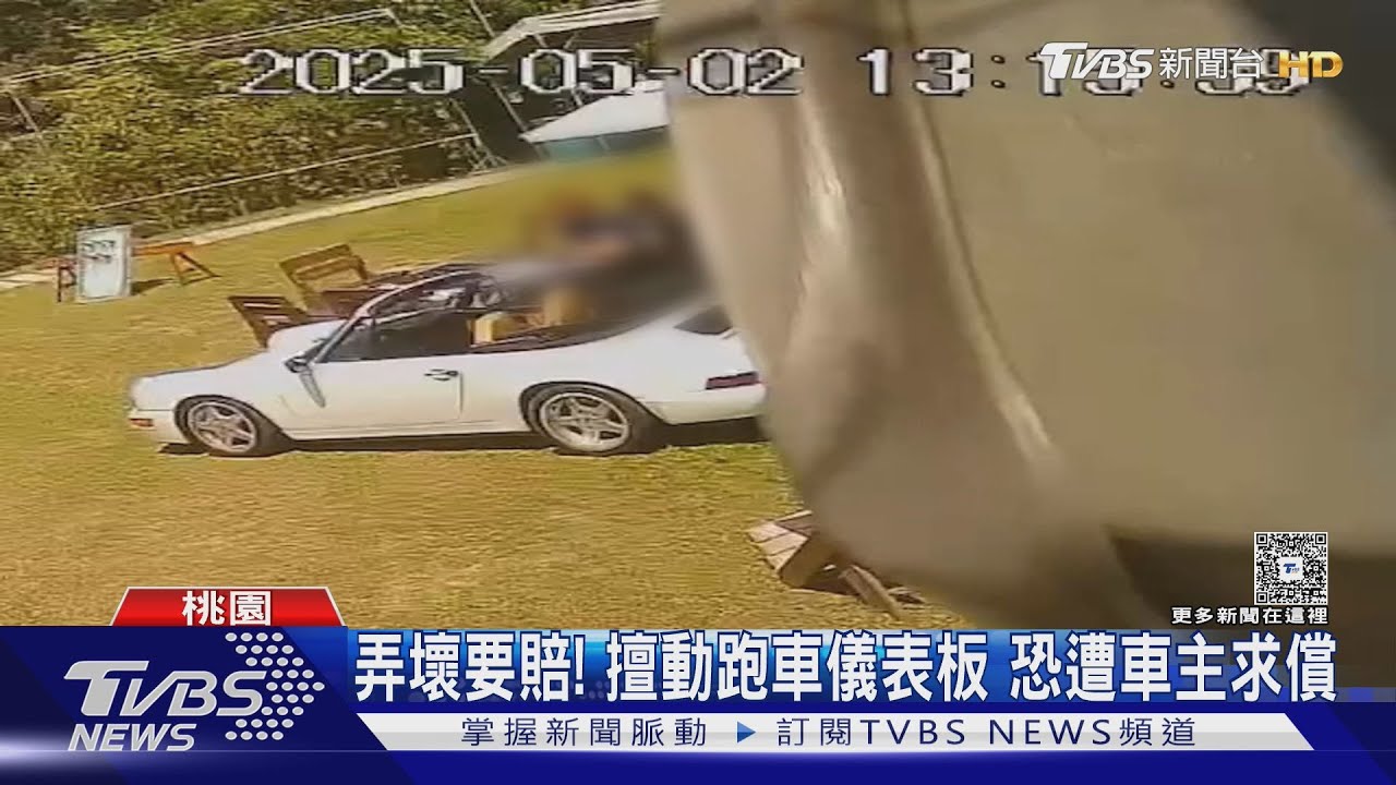 我的跑車! 陌生男女誤認「展示車」擅闖搗亂