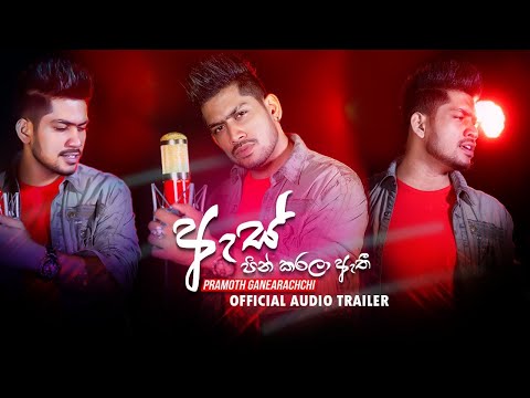 Ape as pin karala athi Full Song