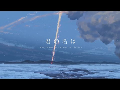 🌈공부할 때 듣기 좋은 너의 이름은 OST | 君の名は | 전곡 모음 (piano ver.) 🌈