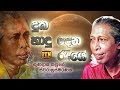 nomiyena-sihinaya-31-08-2018