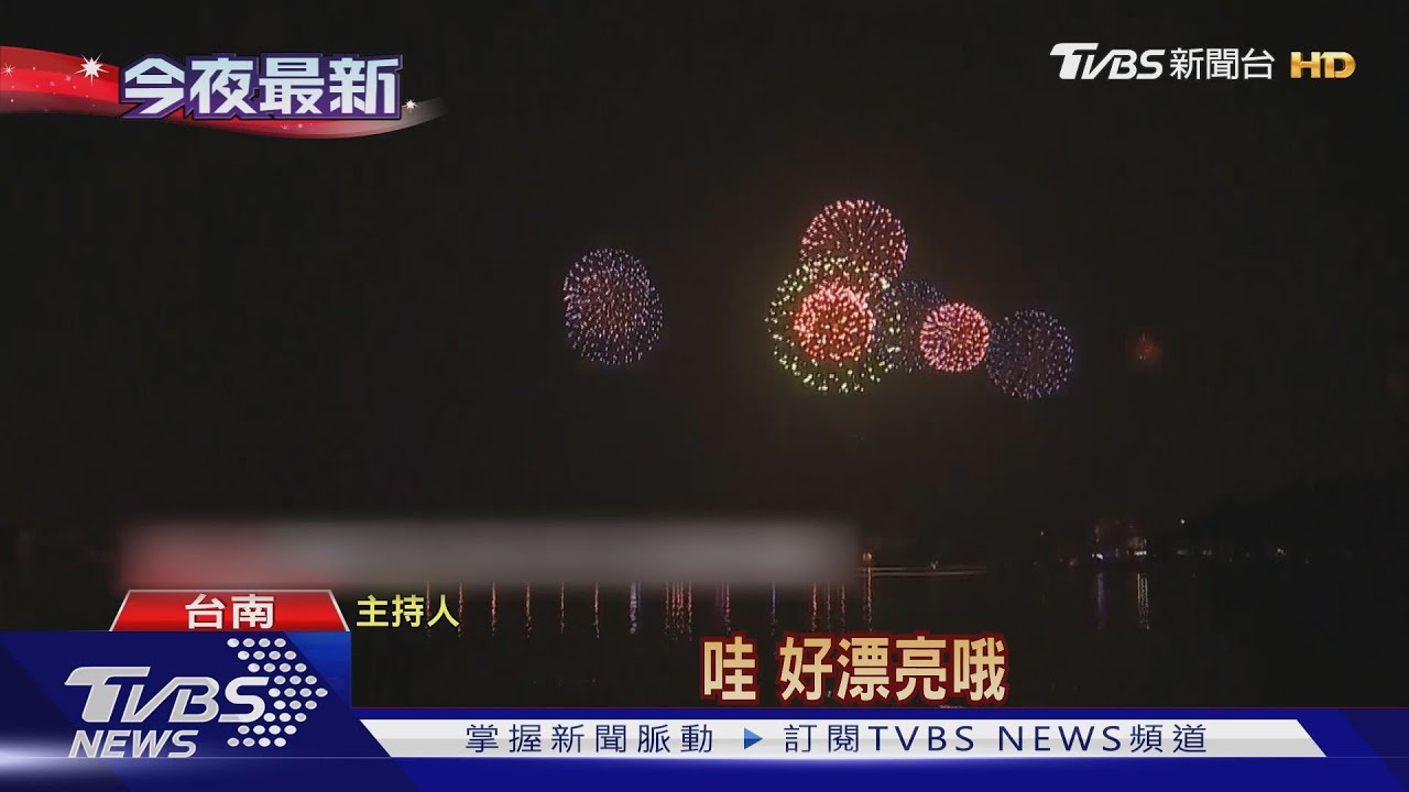 國慶煙火搶先看!試放3分鐘 民眾卡位狂拍