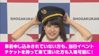 あなたもカメラマン!!　岸明日香 イベント特典発表 当日も参加もできる!!