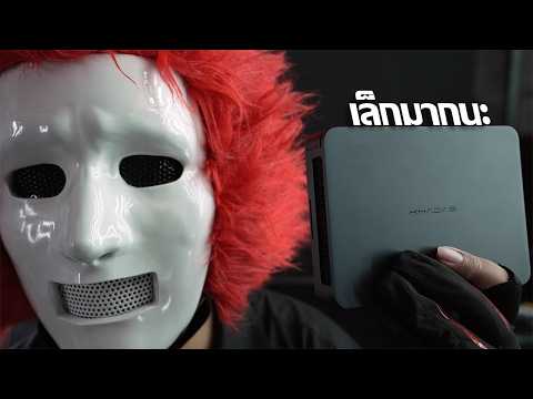ไม่พูดเดอะซีรีส์ EP.6 - Mini PC ที่พกได้จริงแล้วแหละมั้ง