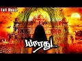 Yarathu Tamil Movies Full Movie Tamil Super Hit Horror Movie Hd