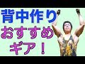 美しい背中を作るコツとグッズを紹介!