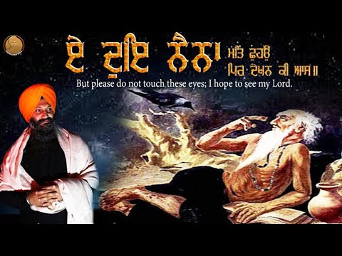 E Doye Naina (Full Shabad) | Bhai Sarabjit Singh Patna Sahib Wale