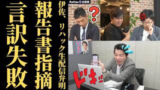【政治資金の闇】伊佐進一議員の領収書分割と白紙受領に批判殺到…私たちが求める「政治家の倫理」とあまりに乖離した経理の真実【徹底考察・政治解説・世論の不信】