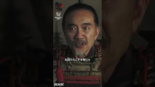 偽りもいずれ誠になると…【大河ドラマ 豊臣兄弟！】| NHK | #shorts