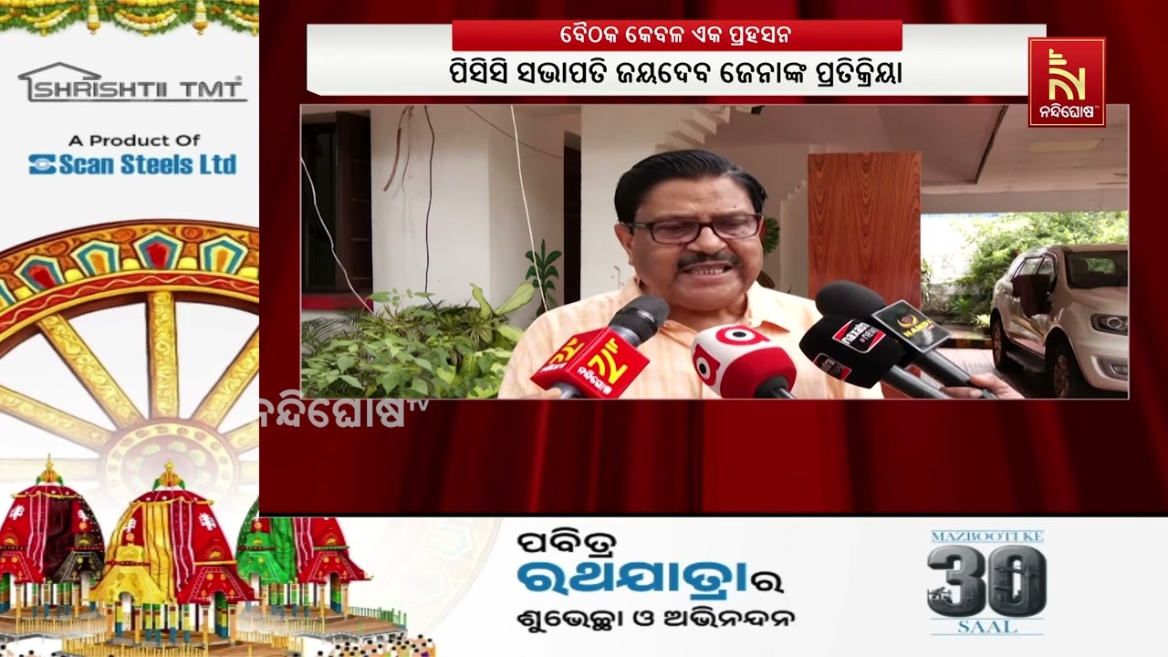ନିର୍ବାଚନ ପ୍ରତିଶୃତି ପାଳନ କରିନାହାନ୍ତି ବିଜେପି ସରକାର : ଜ