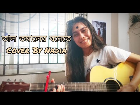 Taal Tomaler Bonete || তাল তমালের বনেতে|| Lalon ||Guitar Female Cover || Cover By Nadia Afrin Moury