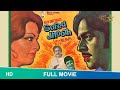 Safed Jhooth (1977) | full Hindi movie| Ashok Kumar, Vinod Mehra, Mithu | Basu Chatterjee