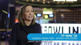 באולינג מצטיינים