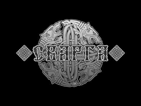 СВАРГА - Приглашение на FSF 2017