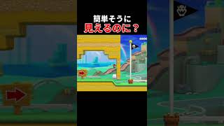 あの隙間、通れません。【マリオメーカー2/マリメ2】
