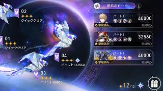 虚構叙事 星拓き