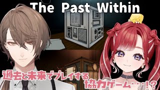 【The Past Within】加賀美先輩と協力ゲーム！！見える世界が違うらしい！！【早乙女ベリー/加賀美ハヤト/にじさんじ】