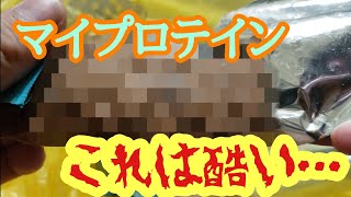 マイプロテインの虫ってホントにいるの？【閲覧注意】