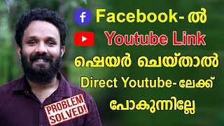 How to Direct play YouTube videos in Facebook ?How to Open Facebook link directly in youtube