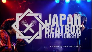 【ENDING】Japan Beatbox Championship 2018