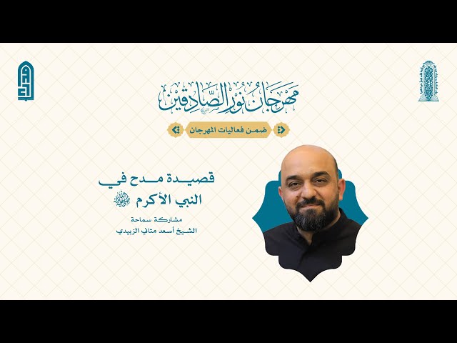 قصيدة مدح في النبي الأكرم | الشاعر واثق العيساوي