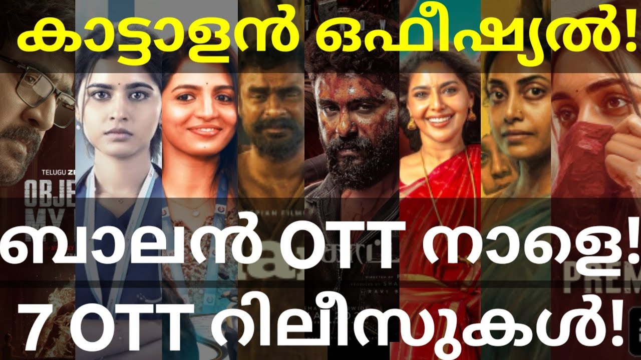 Kattalan and Balan OTT Release Confirmed |7 Movies OTT Release Date #BalanOtt #Netflix #JioHotstar 