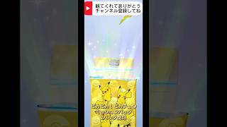 【ポケポケ】「ピカピカ！ピカチュウミッション2パック開封 #ポケカ #ポケポケ #ポケモンカード #ポケモン #ポケポケ開封 #ピカピカピカチュウ #shorts