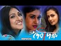 DeviPaksha Bengali Full Movie Prasenjit Rituparna Satabdi Koyel Soumitra Sandha Roy Biplab