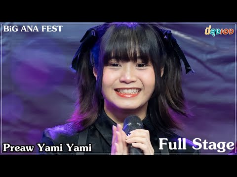 Praew Yami Yami Focus Full Stage BiG ANA FEST 4K Fancam 20221127