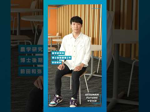 開学50周年記念動画未来編　研究活動　農学研究科