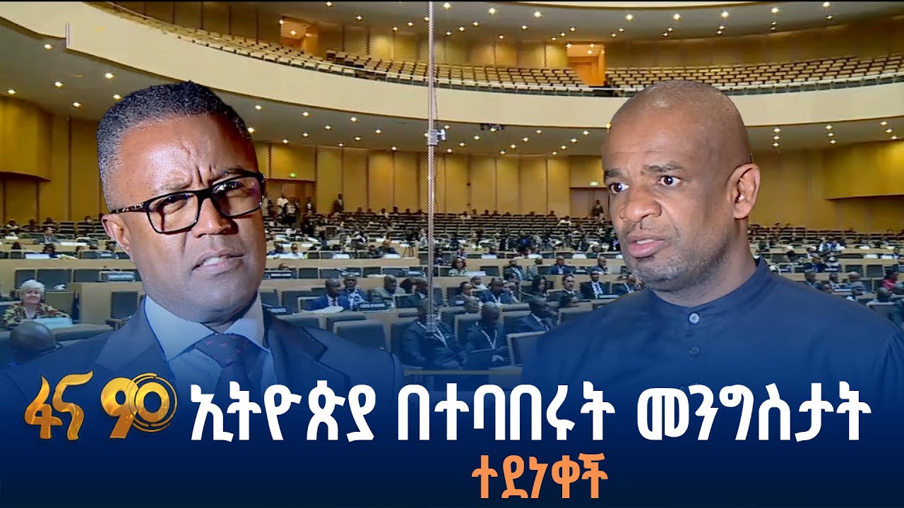 ኢትዮጵያ እና የተባበሩት መንግስታት