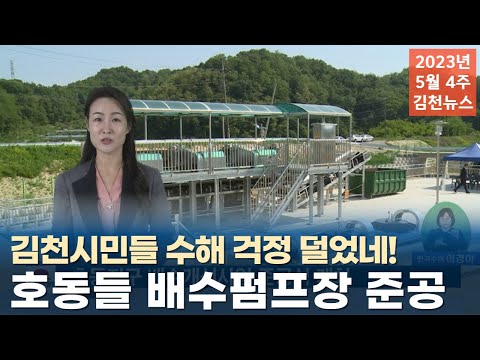 2023년 5월 22일 김천시정소식
