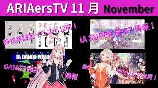 【IA & ONE OFFICIAL】 ARIAers TV (November 2021)